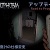 【Phasmophobia】アップデート情報 氷点下と温度計の仕様変更について｜Road to Progression 2.0