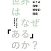  Perfit「なぜ何かが? なぜこれが?」のレジメ