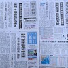 検察庁法改正案、在京各紙の扱いの違いが明確に　※追記「法務委での審議が必要」（産経「主張」）