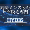 高崎メンズ脱毛HYBIS