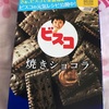 火曜日～　焼きショコラ、ビスコ～それよりも　3月決算権利落ちだよな　株主優待目的で　買う？