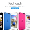 iPod touch第6世代と第5世代のスペック・価格・カラーを比較してみた
