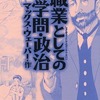 まんがで読破 職業としての学問・政治(文庫版) / マックス・ウェーバーという漫画を持っている人に  大至急読んで欲しい記事