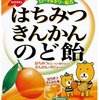 【コンビニ編】効くのど飴おすすめランキング！咳、喉の痛みに！！【市販】