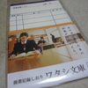 続けることが苦手な読書家に　読書記録しおり「ワタシ文庫」