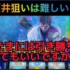 モンハンアイスボーンレギュラー単発台は勝てない？