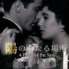 【ネタバレ】陽のあたる場所