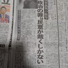 #東京新聞デジタル　丸写しで　#前川喜平　さんと　#旧統一教会　そして　#安倍晋三　元首相の銃撃事件と（　#解散総選挙　#衆院選2026　#TM特別報告　）