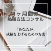 いくらやっても伸びない…という壁を完全に壊した勉強術