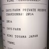 Saysfarm Chardonnay Private Reserve 2014