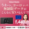 ＃PR　4G無制限・大容量！【ヨーロッパ専用レンタルWi-Fiルーター≪ユーロデータ≫】