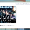 映画『X-MEN：アポカリプス』三部作完結編（原題 X-Men: Apocalypse）劇場鑑賞