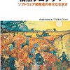 【読書感想】つよつよプログラマーになるための本  [情熱プログラマー]