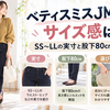 ベティスミスJM16のサイズ感は？SS〜LLの実寸と股下80cmを解説