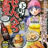 今コンビニコミック　下町せんべろ食堂 / 雅亜公という漫画にほんのりとんでもないことが起こっている？