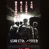 映画鑑賞　今年８本目。