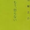 「怒り」よりも厄介な「残念」という気分