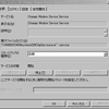  ChgService.exeにあせる