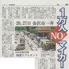1万人NO!マイカー（11月22日北國新聞朝刊）
