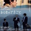 ある夜のできごと