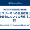 サラリーマンの生涯収支と老後資金についての考察【ひと息】