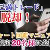 自己満トレードで資金を溶かした私が「大損」しないためだけに特化したチャート図鑑マニュアルを限定２０名に公開します！