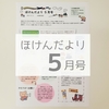 【保育園看護師】ほけんだより5月号：こどもに必要な睡眠時間、お願いごと