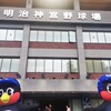 セ・パ交流戦2019　ヤクルトvsオリックス at 神宮球場