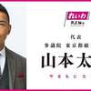 【街宣】れいわ新選組代表山本太郎　府中駅　2022年5月23日　～戦争の心構えはお済ですか～