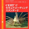 「セキュアコーディングスタンダード」発売中