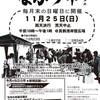 11月25日（日）10時〜13時 真鶴なぶら市に出展いたします！