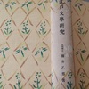 ふなかわ・みかんの装幀本