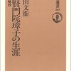 父親の意味　待賢門院璋子の生涯