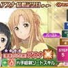 【SAOIF】キリト＆アスナ結婚記念日オーダー(2023)