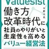 社員のエンゲージメントを高める組織マネジメント法本