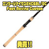【グラスルーツ】フィネスカバークランキング特化ロッド「エンゲージナイヴスEKC68L/GC Fast Moving Custom」発売！