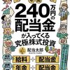 どんな投資にも、リスクはあります！しかし、そのようなリスクを極力、回避する方法が、株式投資にはあります！