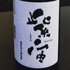 紫宙-sisora 新酒　初しぼりたて　純米吟醸　無濾過生原酒　ジョバンニの調べ仕込み