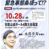 「憲法に緊急事態条項って!?」市民集会（和歌山弁護士会）開催のお知らせ（2022年10月28日／和歌山城ホール４階大会議室）