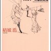 数学ガール/フェルマーの最終定理