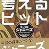 大丈夫。ジャニオタには“近田春夫”がついている。