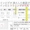 パワーポイントにYouTube動画を挿入する方法とトリミング手法