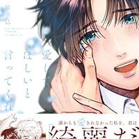 Amazon Kindle Unlimitedでbl読み放題 19年8月のおすすめ10選 凜のヲタク的日常 はてなの章