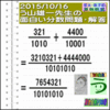 解答［２０１５年１０月１６日出題］【ブログ＆ツイッター問題３５６】［う山先生の分数問題］算数の天才