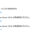 2024年10月のWindows Update（Windows Server）