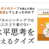 『ポール・スローンのウミガメのスープ』から水平思考クイズを出題するよ
