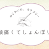 頑張れないから仕方ない、