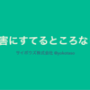 「障害に捨てるところなし」というお話をしました