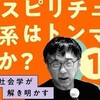 マヤ歴と社会学が解き明かす　宮台真司による「界隈塾」　vol.3【無料ダイジェスト版 #1】