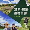 食料・農業・農村白書　令和4年版